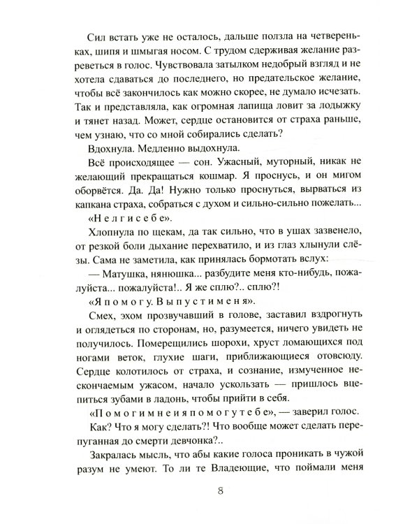 Отсчет. Жатва