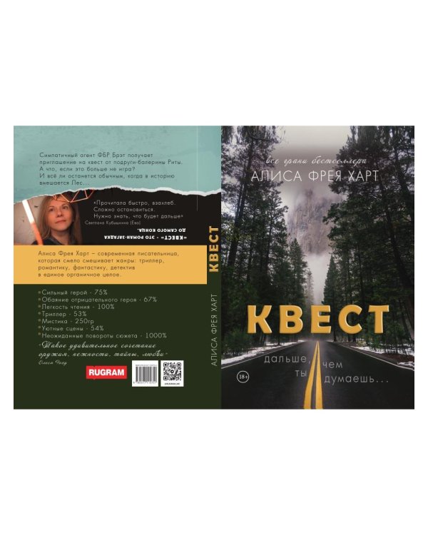 Квест