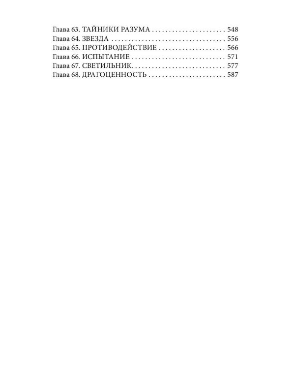 Свет призрачной звезды. Ч. 1