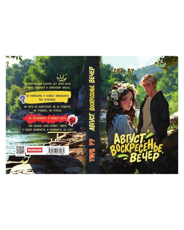 Август, воскресенье, вечер