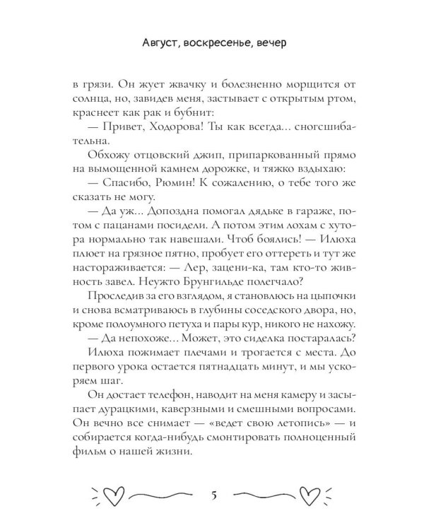 Август, воскресенье, вечер