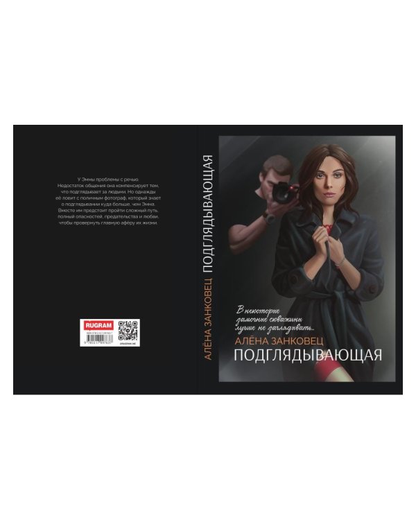 Подглядывающая