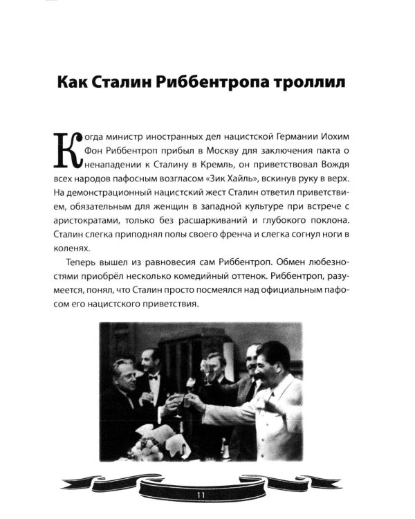 Генералиссимус Победы Иосиф Сталин. Рассказы и путь жизни