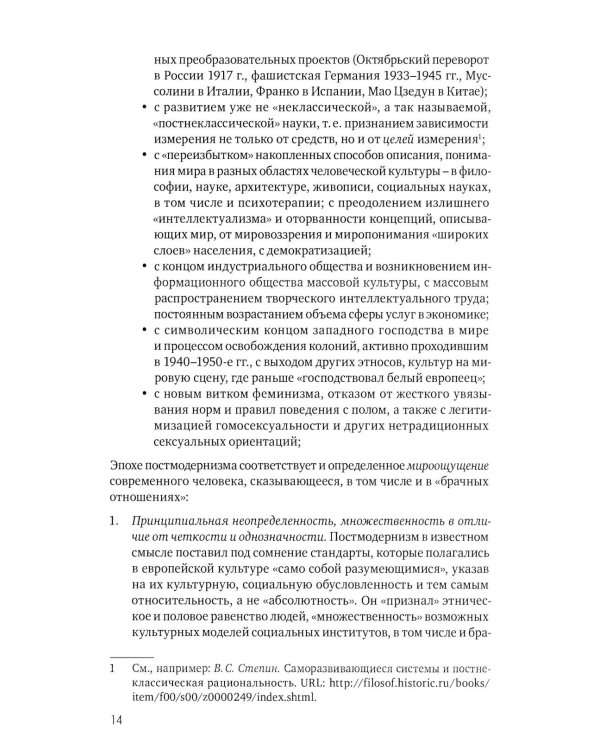 Системная психотерапия супружеских пар