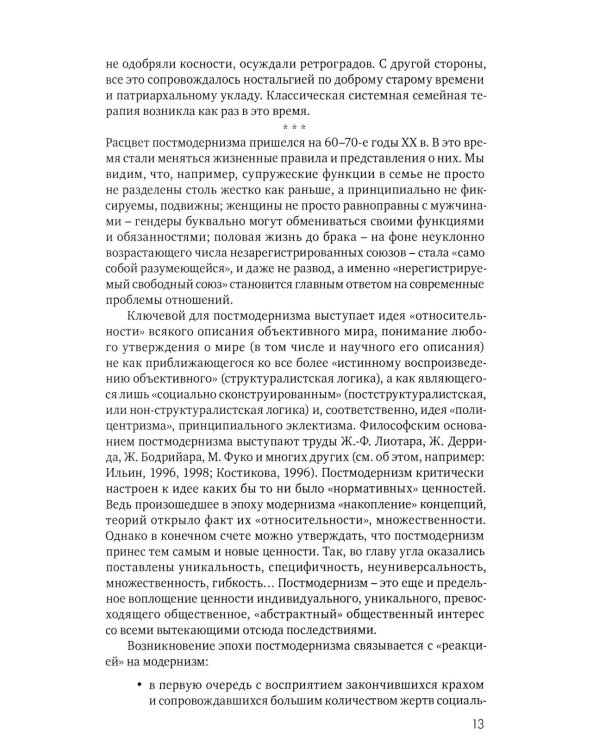 Системная психотерапия супружеских пар