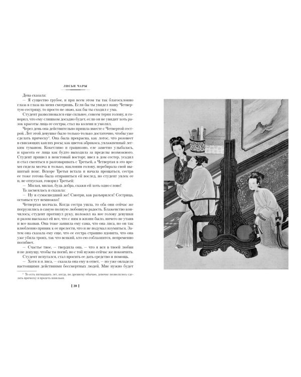 Рассказы о необычайном