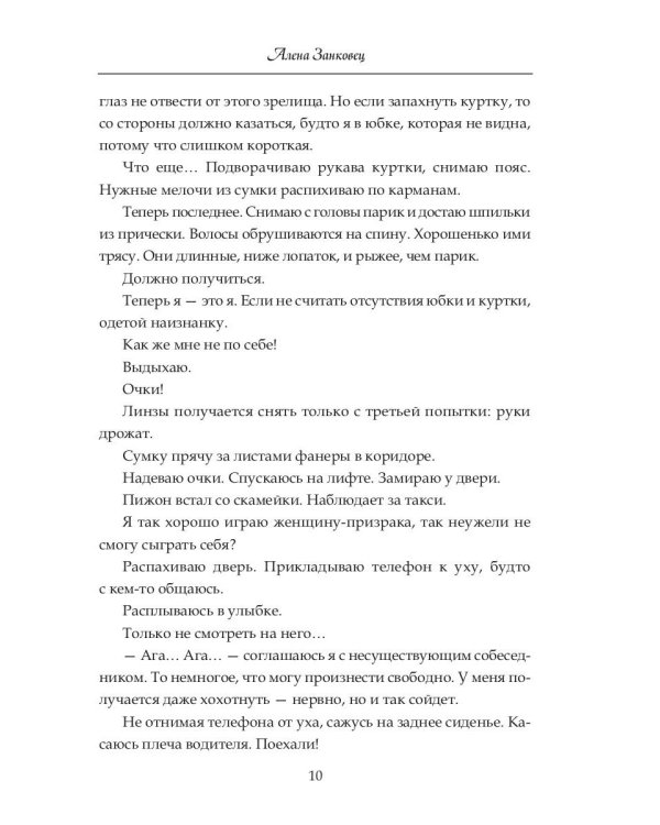 Подглядывающая