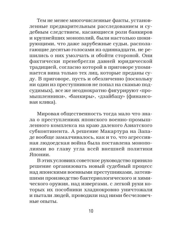 Дополнительное изображение книги «Палачи ада. Уроки Хабаровского процесса»