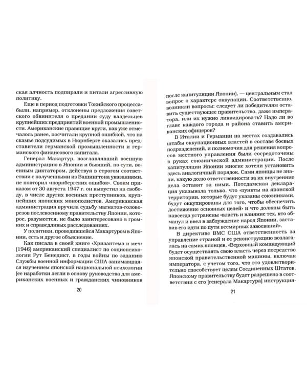 Дополнительное изображение книги «Палачи ада. Уроки Хабаровского процесса»