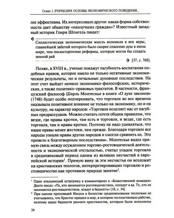 Запад и Восток. Национальные культуры и экономическое развитие: монография