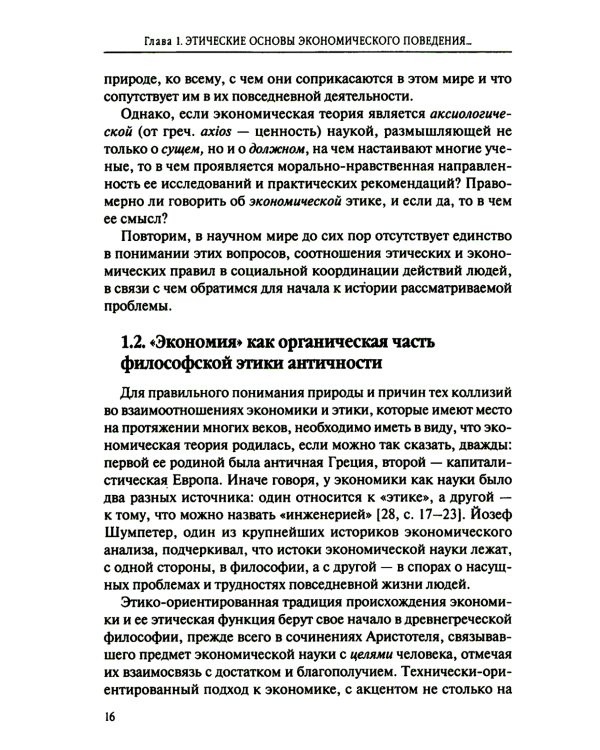 Запад и Восток. Национальные культуры и экономическое развитие: монография
