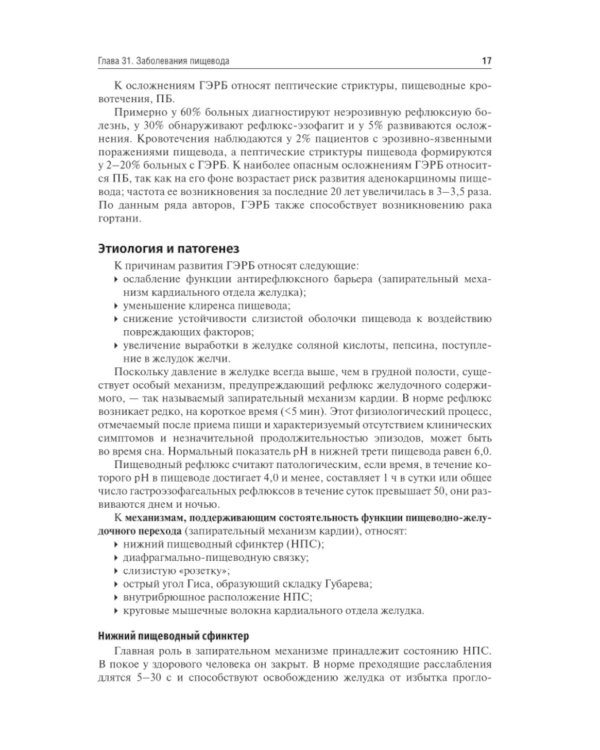 Внутренние болезни: В 2 т (комплект)