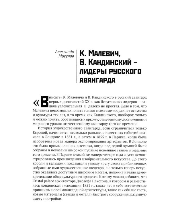 Философия русского авангарда. Коллективная монография