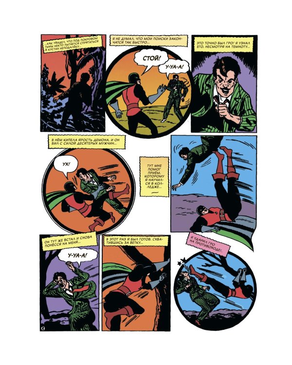 Дополнительное изображение книги «All-star Comics # 8. Первое появление Чудо-женщины»