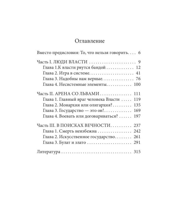 Лестница в небо. Краткая версия