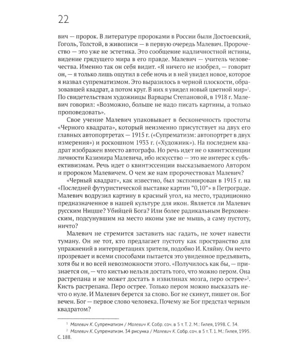 Философия русского авангарда. Коллективная монография