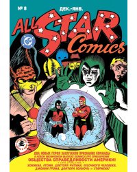 All-star Comics # 8. Первое появление Чудо-женщины