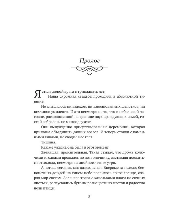 Женаты против воли