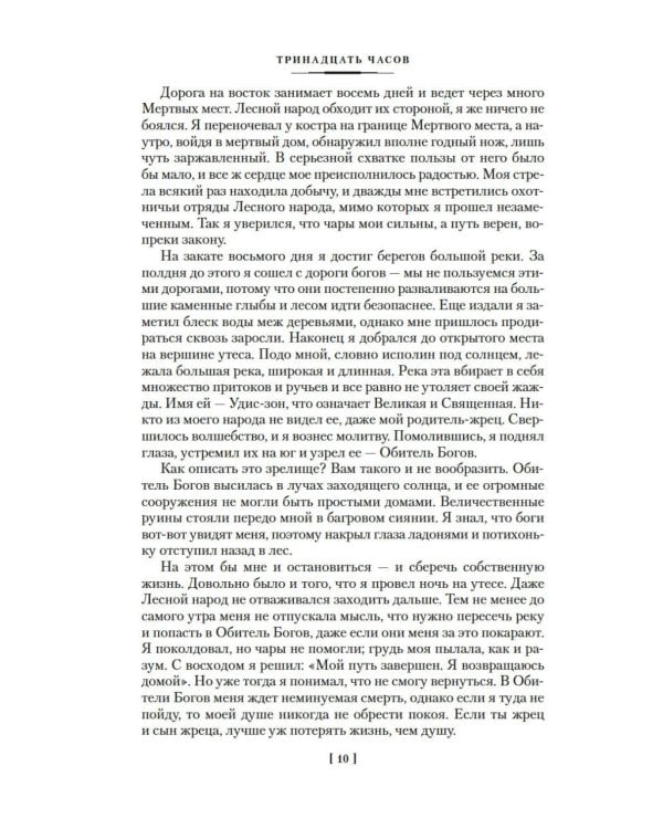 Страна, где нет смерти