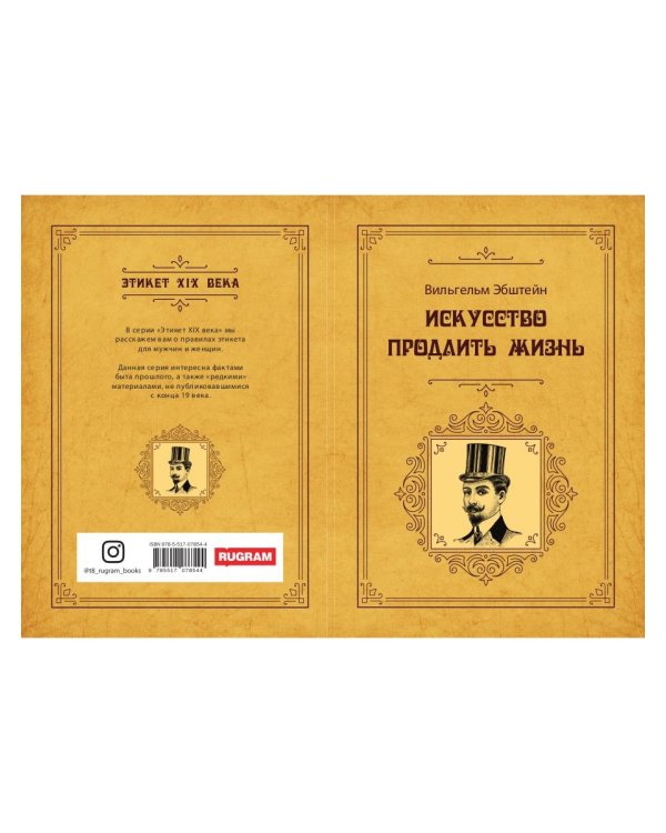 Искусство продлить жизнь