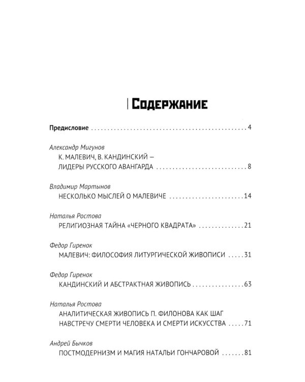 Философия русского авангарда. Коллективная монография