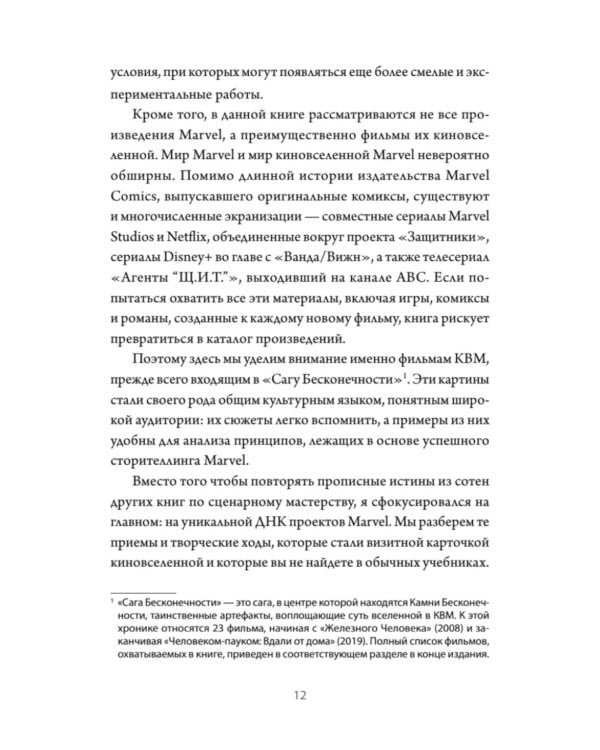 Сторителлинг Marvel. От героя до мультивселенной