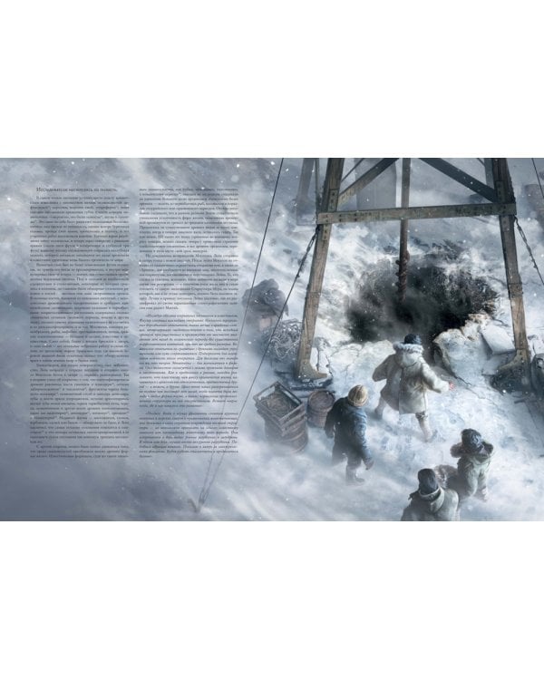 Хребты Безумия. Т. 1: повесть