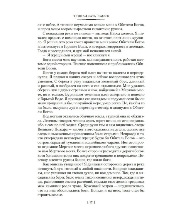 Страна, где нет смерти