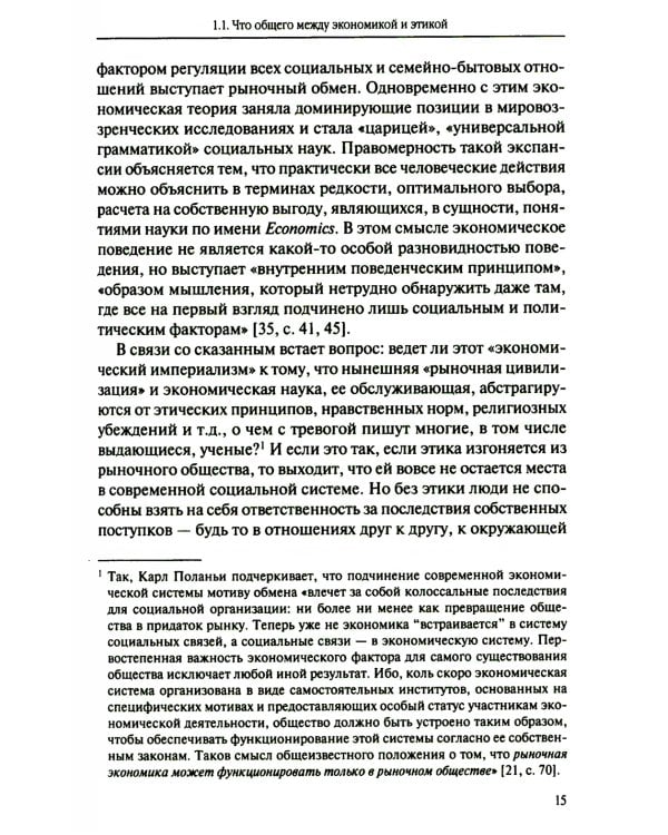 Запад и Восток. Национальные культуры и экономическое развитие: монография