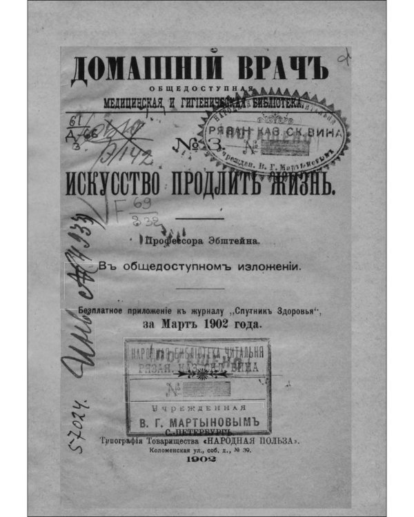 Искусство продлить жизнь