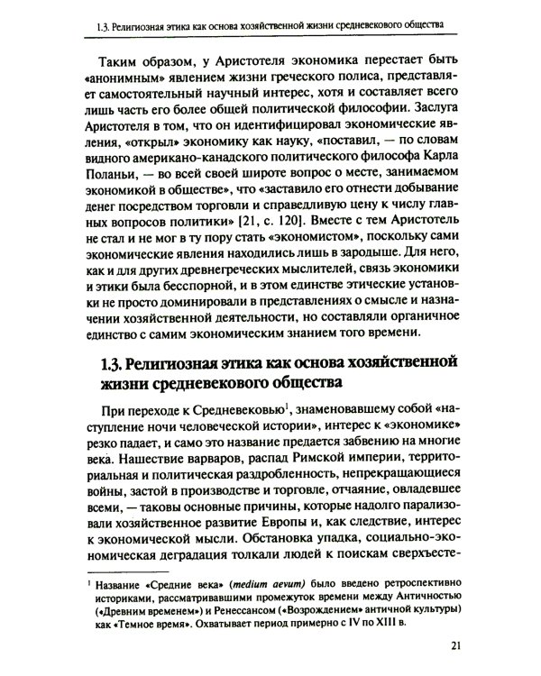 Запад и Восток. Национальные культуры и экономическое развитие: монография