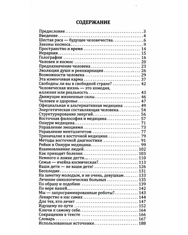 Эволюция человека в шестую расу? 2-е изд