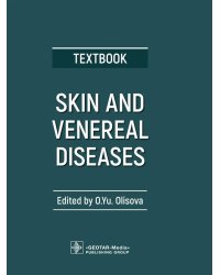 Skin and Venereal Diseases = Кожные и венерические болезни: textbook: книга на англ.яз