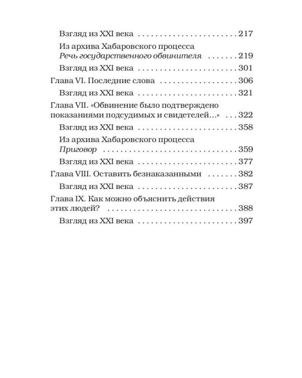 Дополнительное изображение книги «Палачи ада. Уроки Хабаровского процесса»