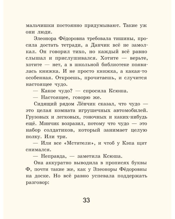 Вся правда и неправда о (начальной) школе № 3: рассказы современных детских писателей