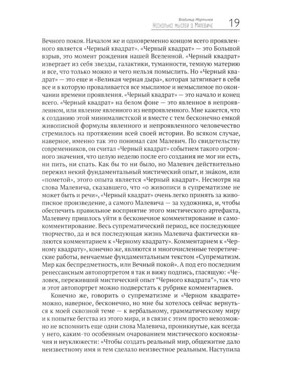 Философия русского авангарда. Коллективная монография
