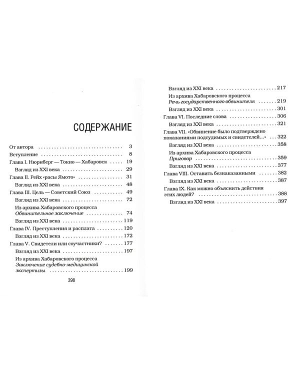 Дополнительное изображение книги «Палачи ада. Уроки Хабаровского процесса»