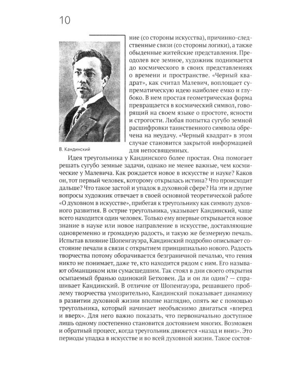 Философия русского авангарда. Коллективная монография