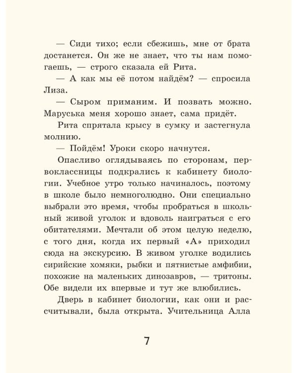 Вся правда и неправда о (начальной) школе № 3: рассказы современных детских писателей