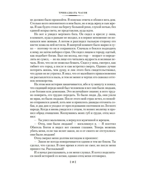 Страна, где нет смерти