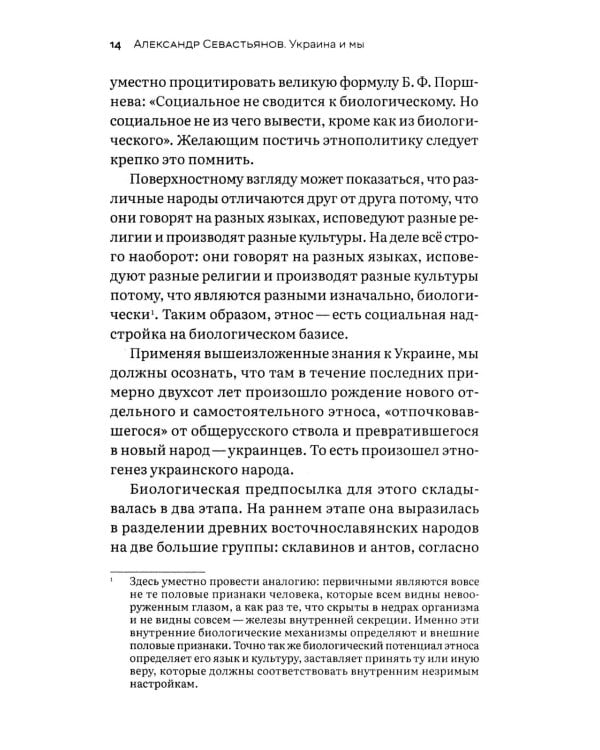 Украина и мы. За что и почему Россия воюет с Украиной
