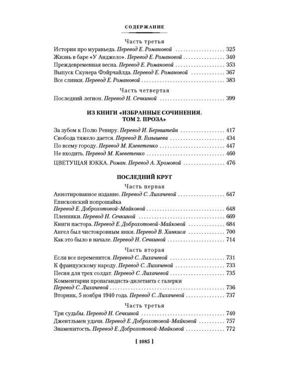 Страна, где нет смерти