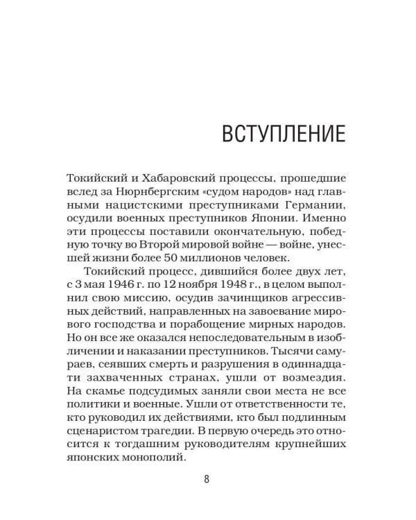 Дополнительное изображение книги «Палачи ада. Уроки Хабаровского процесса»