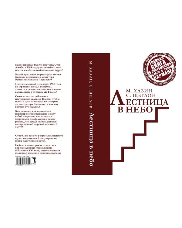 Лестница в небо. Краткая версия