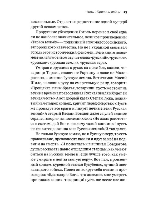 Украина и мы. За что и почему Россия воюет с Украиной