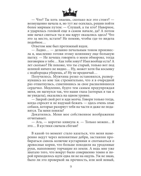 Семь принцев для самозванки