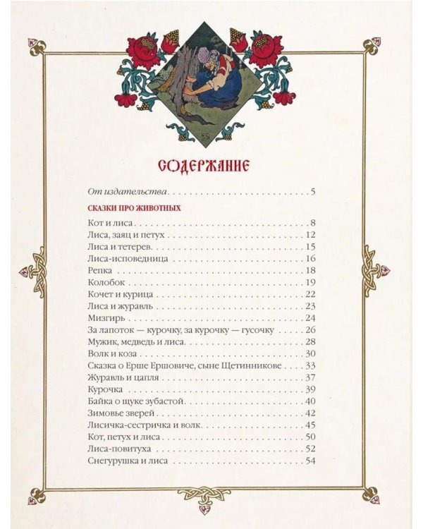 Народные русские сказки