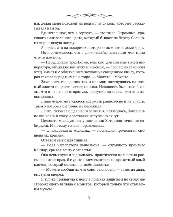 Женаты против воли