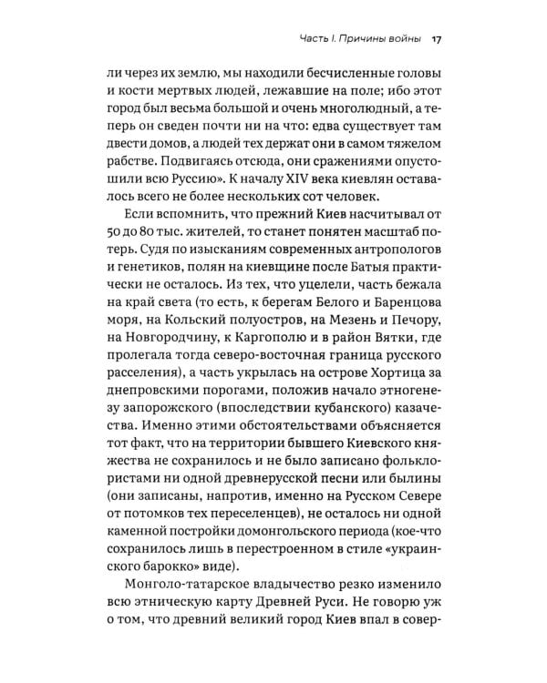 Украина и мы. За что и почему Россия воюет с Украиной