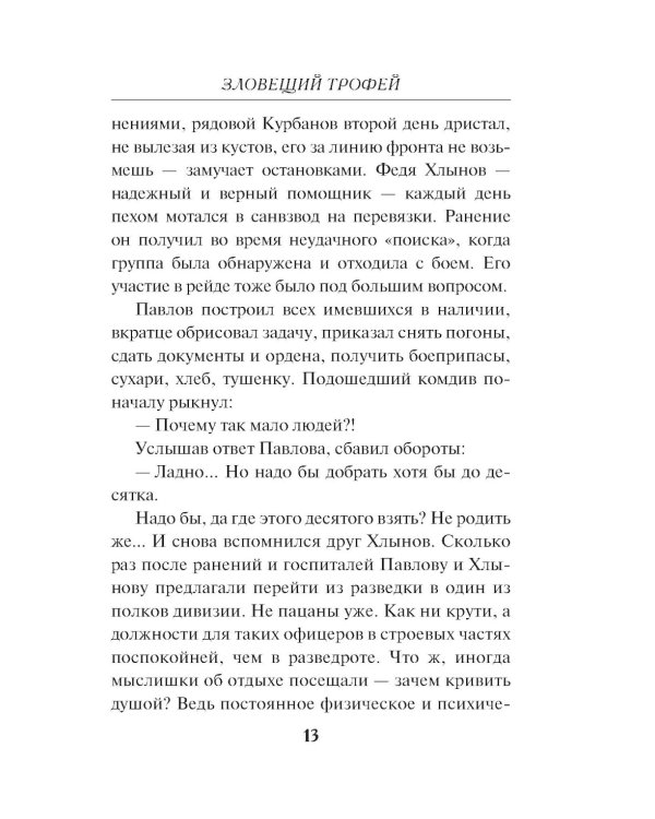 Зловещий трофей